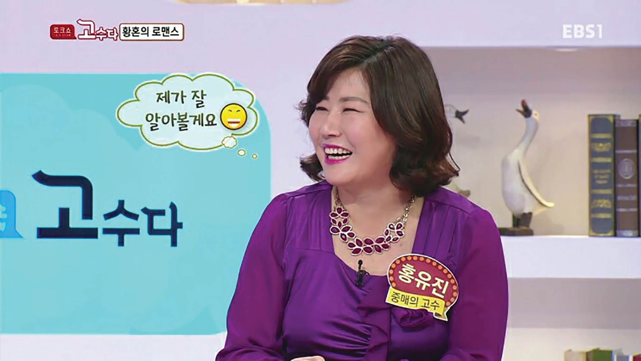 EBS 고수다