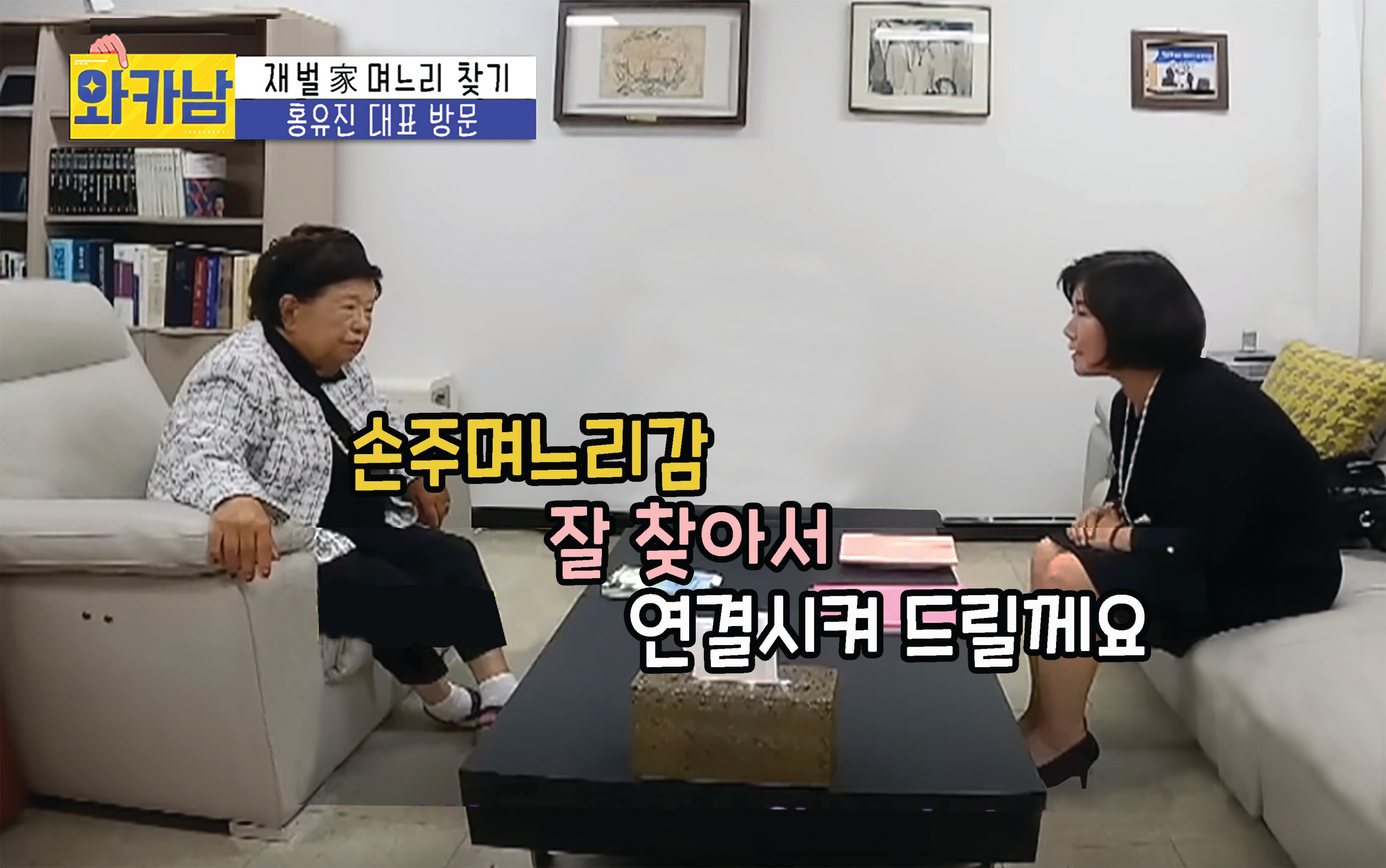 TV조선 와카남